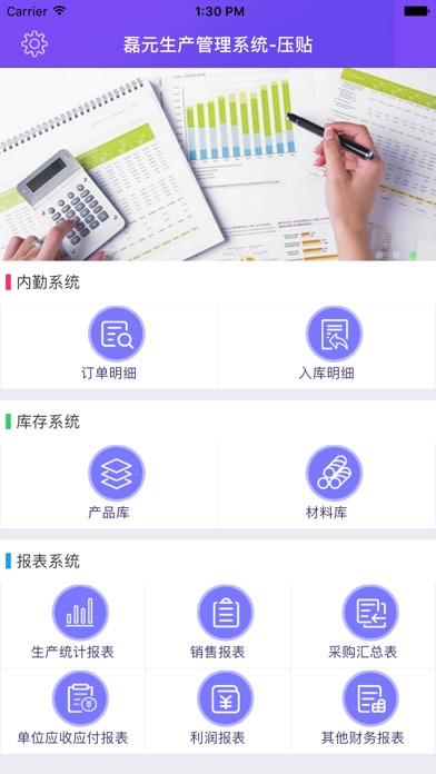 磊元压贴ERP screenshot 2