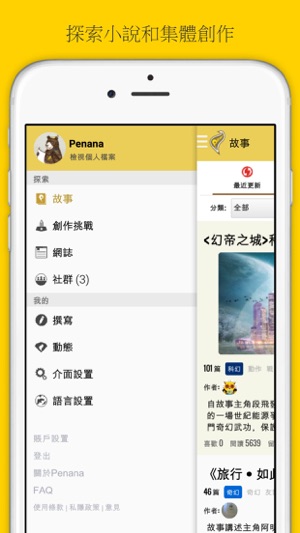 Penana - 你的手機小說App