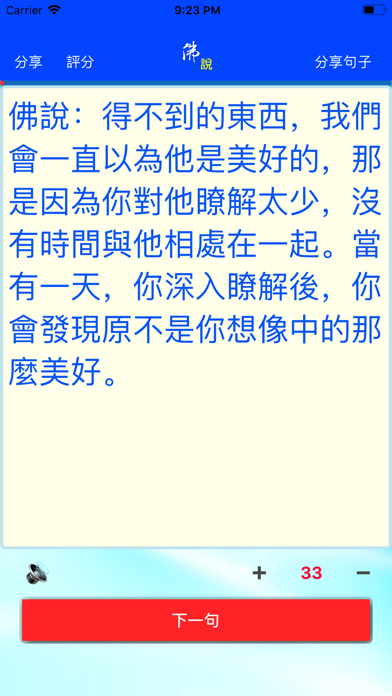 佛說 screenshot 2