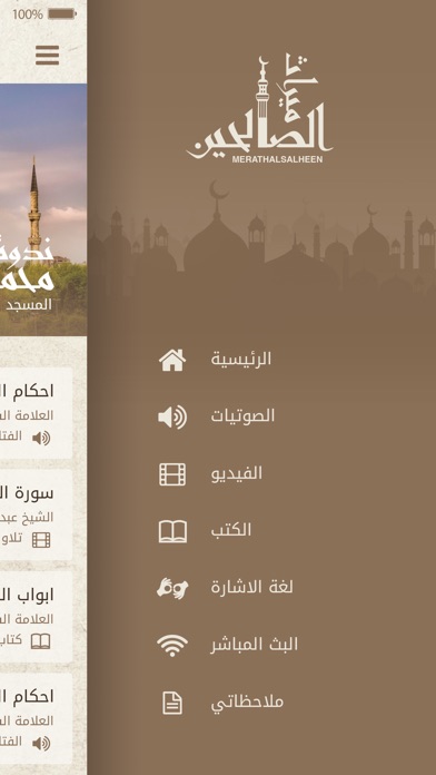 ميراث الصالحين screenshot 3