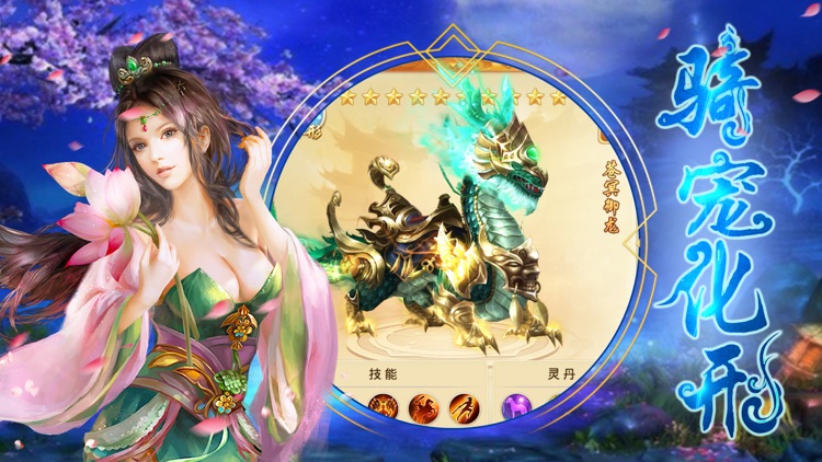 百战天下：封魔 - 浪漫修仙喜结良缘 screenshot-3