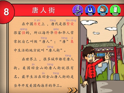 JNApp Chinese Book 5 screenshot 3