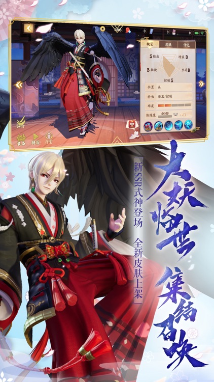决战!平安京-式神集结召唤