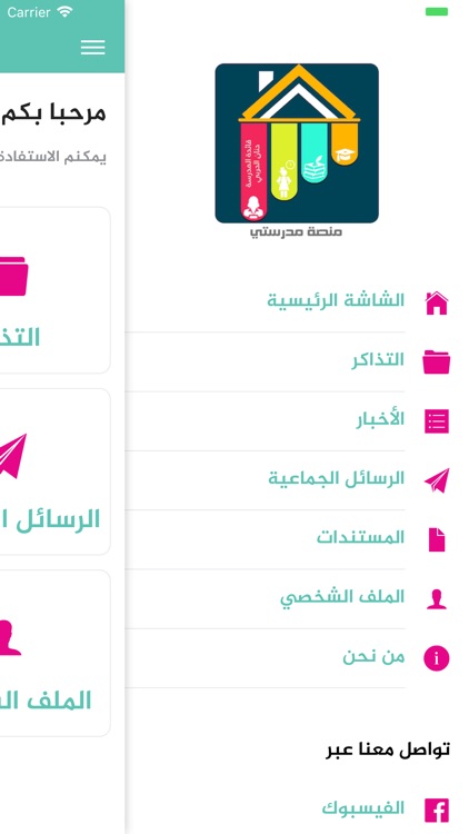 منصة مدرستي screenshot-3