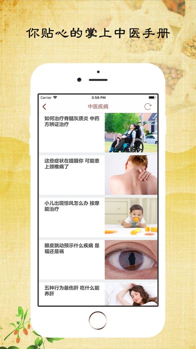 中医养生堂 - 保健养生之道中药偏方宝典 screenshot 3