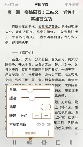 Game screenshot 三國演義(有聲同步書) mod apk