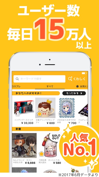 オタマート - アニメグッズが集まるフリマアプリ