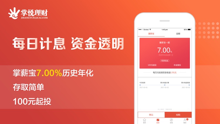 掌悦理财-新手专享投资收益12% screenshot-3