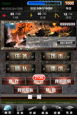 Game screenshot 战地风云 apk