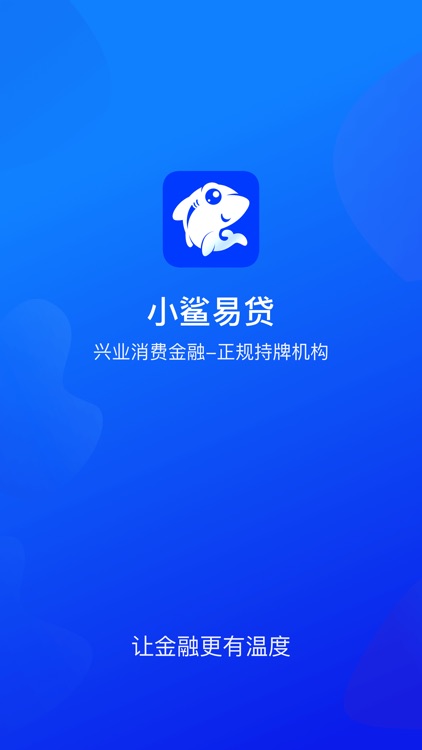 小鲨易贷-小额贷款分期平台