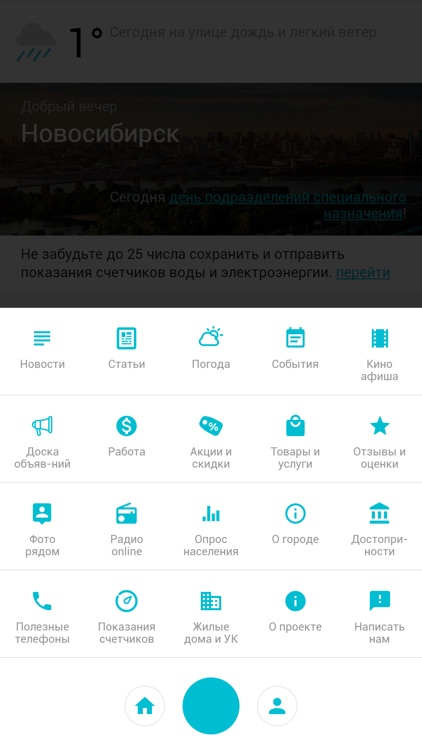 НОВОСИБИРСК+ screenshot-4