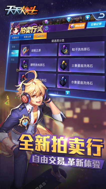 天天炫斗 screenshot-3