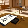 脱出ゲーム - 書道教室 - iPhone / iPad