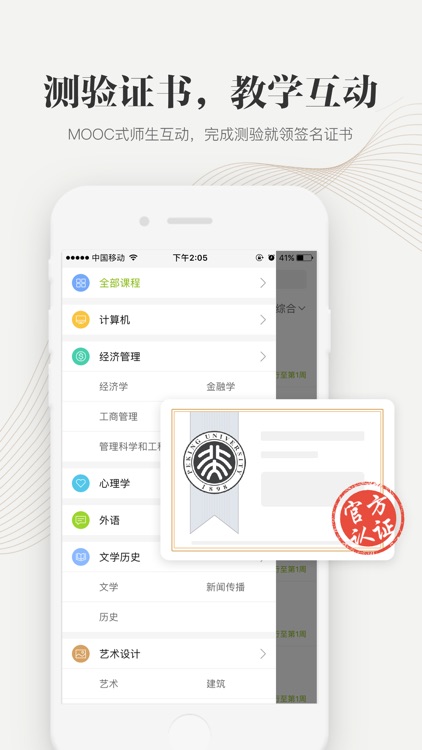 中国大学MOOC(慕课) screenshot-4