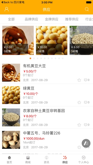 四川生态农业全网平台 screenshot 2