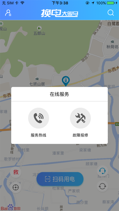 换电大骏马-骑手 screenshot 4