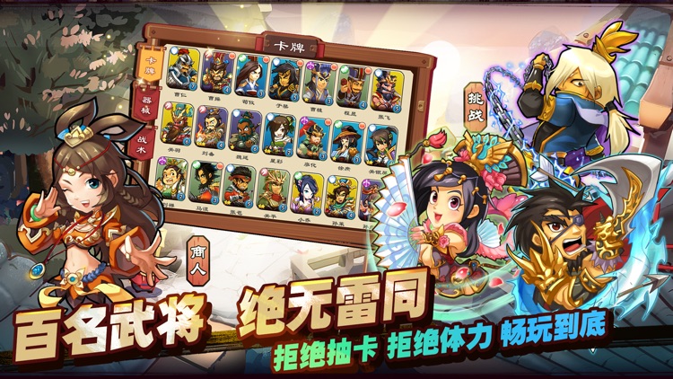 单机三国志3 - 2018全新实时策略战斗卡牌 screenshot-3