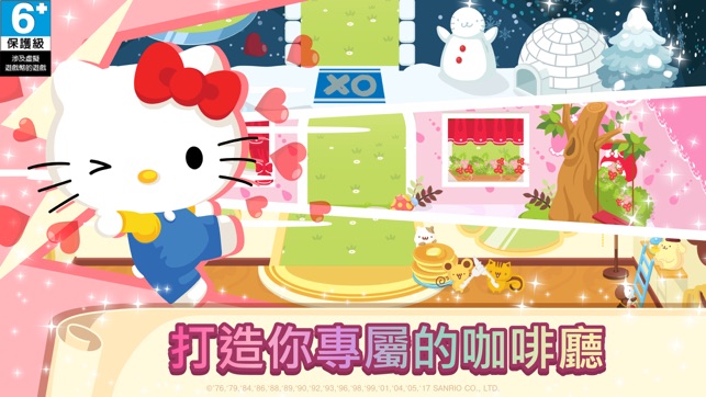 Hello Kitty夢幻咖啡廳(圖2)-速報App