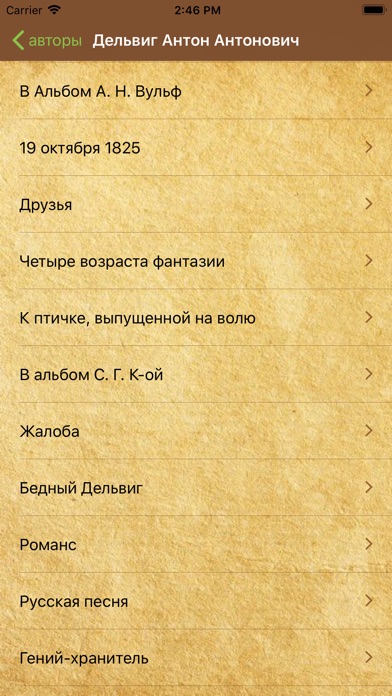 Русские поэмы - поэты и поэзия screenshot 3