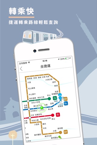 搭車吧，台北 screenshot 3