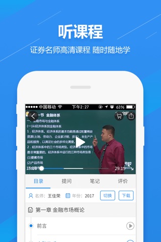 证券从业资格考试题库-证券从业刷题神器听课宝典 screenshot 3