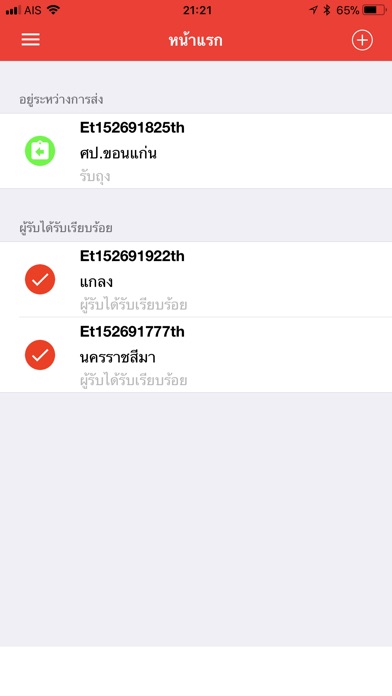 Thai Ems Tracking screenshot 2