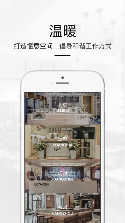WEPLUS-最温暖的联合办公空间 screenshot-3