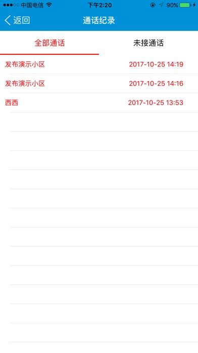 彩立方智慧门禁 screenshot 4