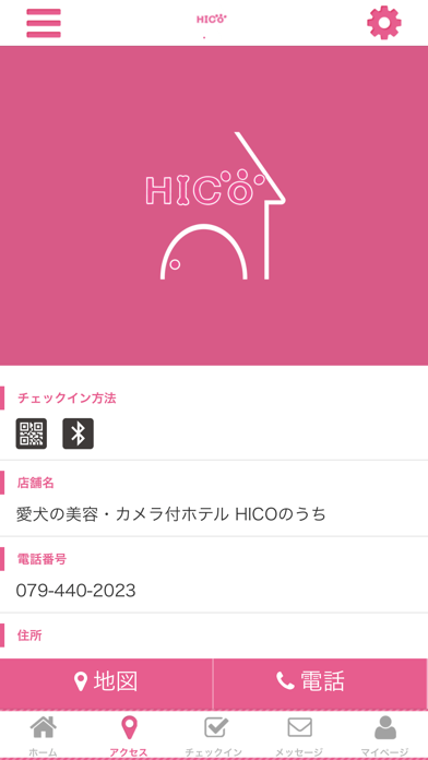 愛犬の美容・カメラ付ホテル HICOのうちの公式アプリ screenshot 4