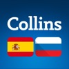 Collins Spanish<>Russian
