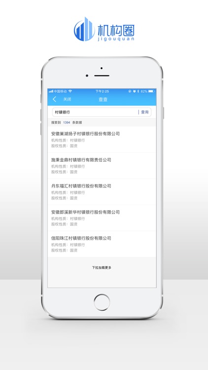 机构圈 screenshot-3