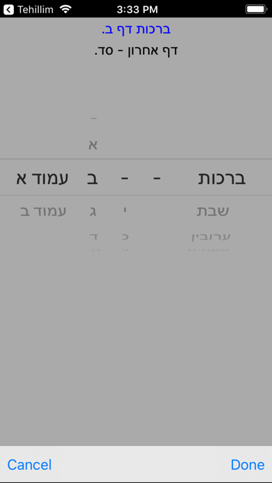 Talmud Bavli (Gemara) Screenshot 3