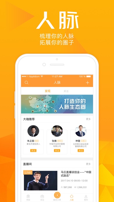 爱鑫品 - 融资孵化众筹一体化社群 screenshot 3