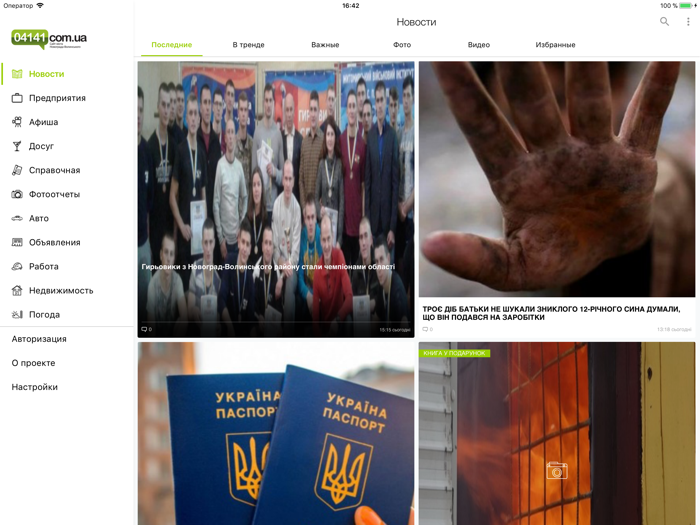 Новоград-Волинський City Guide