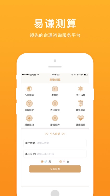 生辰八字算命-风水运势六合排盘神算子