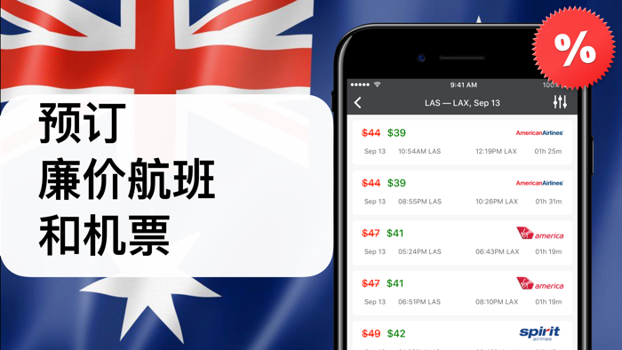 澳大利亚飞：预订廉价航班和机票，找到优惠和促销