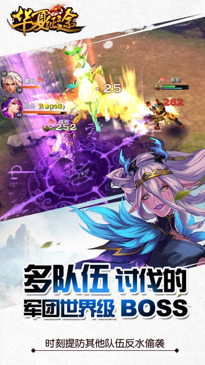 华夏征途