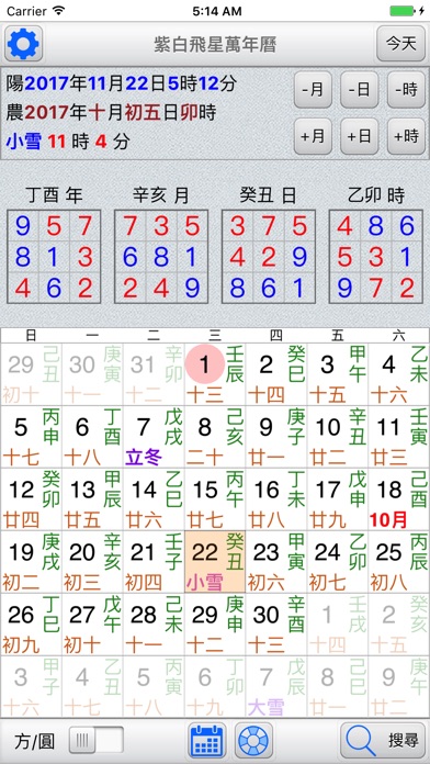 紫白飛星萬年曆 screenshot 2