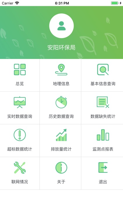 安阳市重点污染源自动监控平台