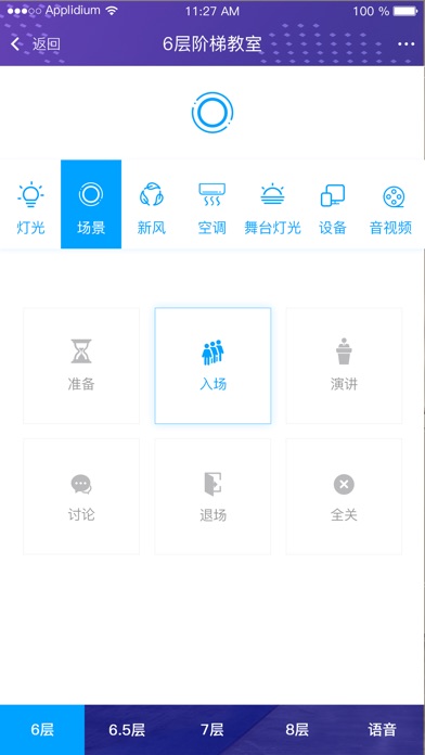 奇π智控-CMS screenshot 3