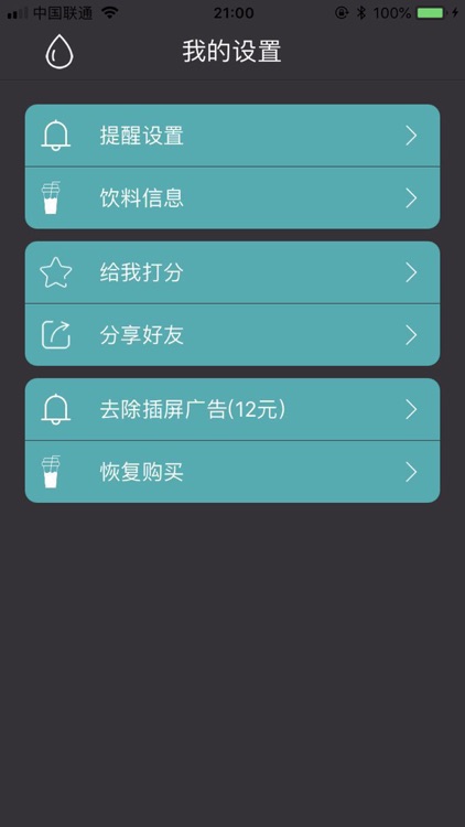 喝水提醒-喝水记录专业制定喝水计划 screenshot-3