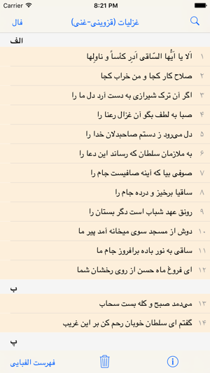 Hafez Jalali Lite(圖1)-速報App