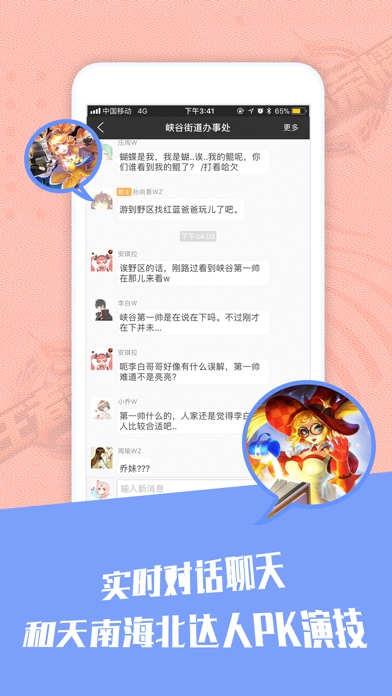 朋友圈 for 王者荣耀—二次元虚拟朋友圈 screenshot 3