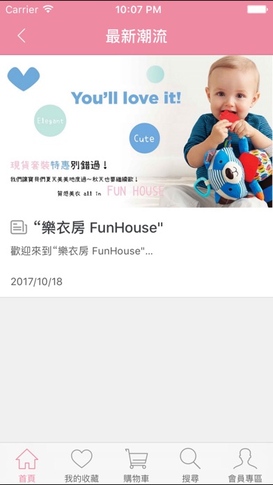 樂衣房 FunHouse screenshot 4