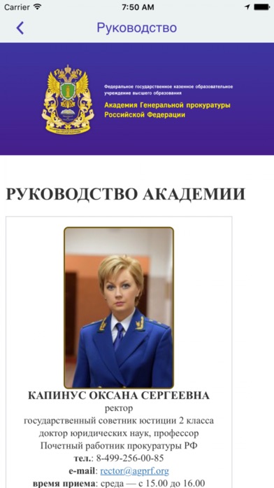 Академия Генпрокуратуры РФ screenshot 4