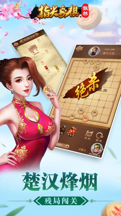 指尖象棋 screenshot-3