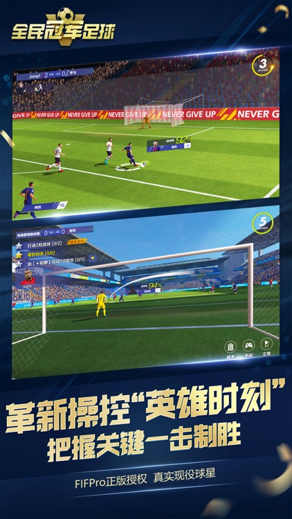 全民冠军足球 screenshot-3