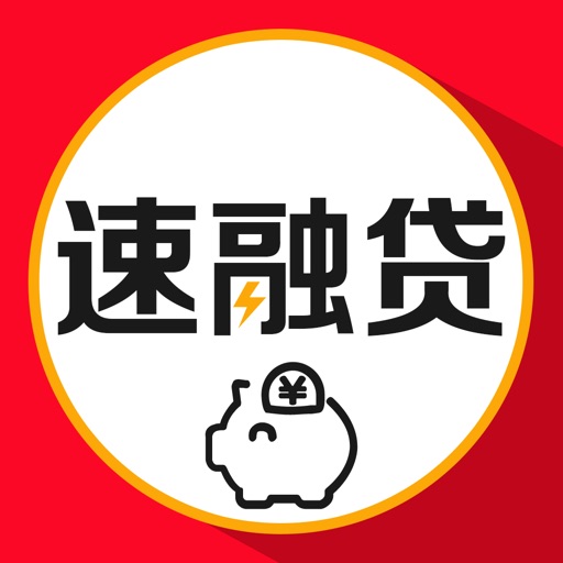 速融贷-小额分期贷款借钱借款软件