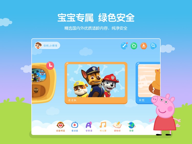 小小优酷HD-儿童早教成长APP screenshot-0