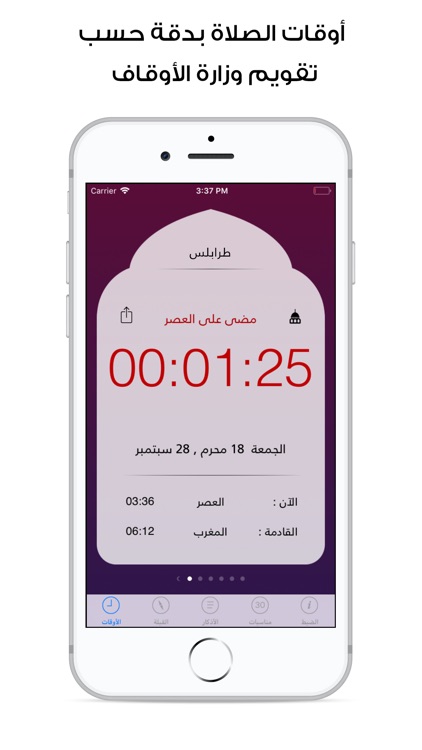 مؤذن ليبيا